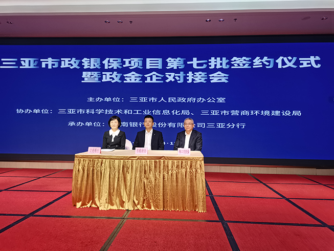 海口担保参加三亚市政银保项目第七批签约仪式