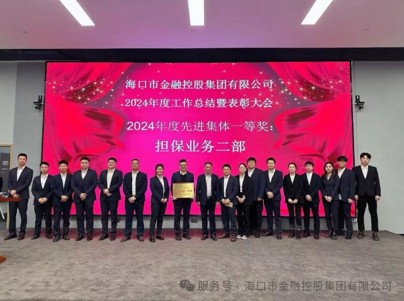 市金控集团召开2024年度总结与表彰大会